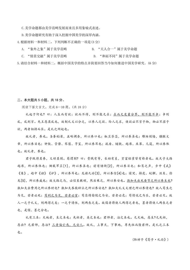 2024～2025学年北京市东城区高二上期末考试语文试卷(含答案)第3页