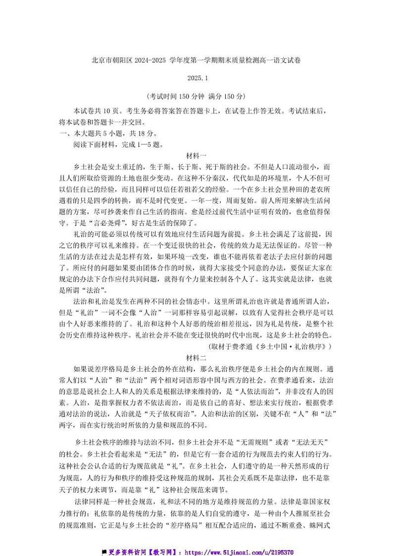 2024～2025学年北京市朝阳区高一上期末月考语文试卷(含答案)第1页