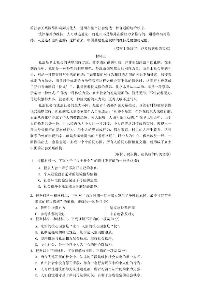 2024～2025学年北京市朝阳区高一上期末月考语文试卷(含答案)第2页