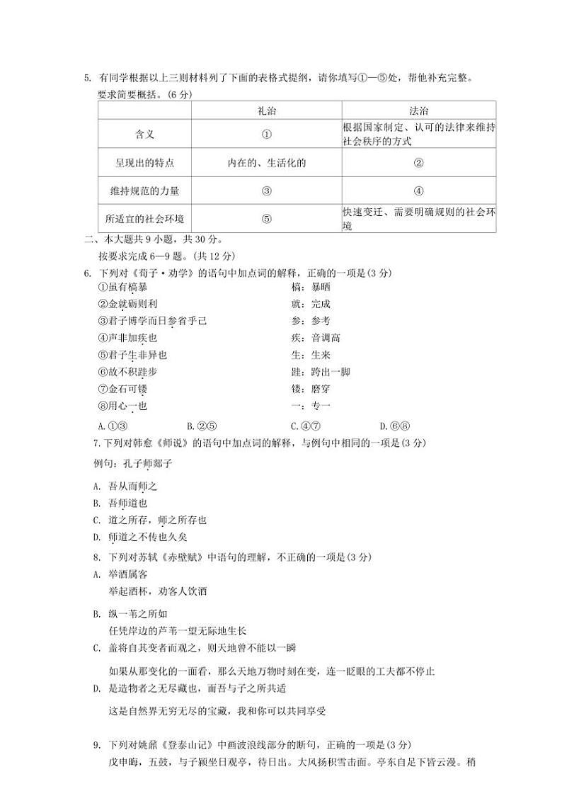 2024～2025学年北京市朝阳区高一上期末月考语文试卷(含答案)第3页