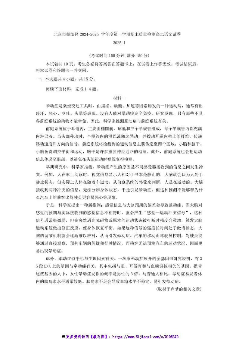 2024～2025学年北京市朝阳区高二上期末月考语文试卷(含答案)第1页