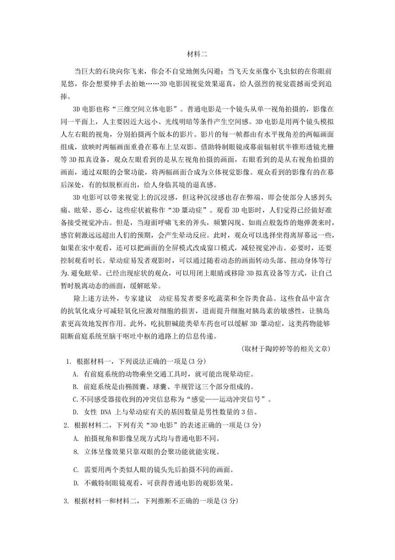 2024～2025学年北京市朝阳区高二上期末月考语文试卷(含答案)第2页
