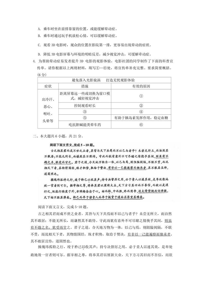 2024～2025学年北京市朝阳区高二上期末月考语文试卷(含答案)第3页