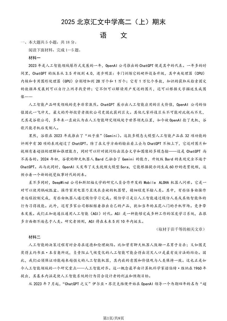 2025北京汇文中学高二（上）期末语文试卷第1页