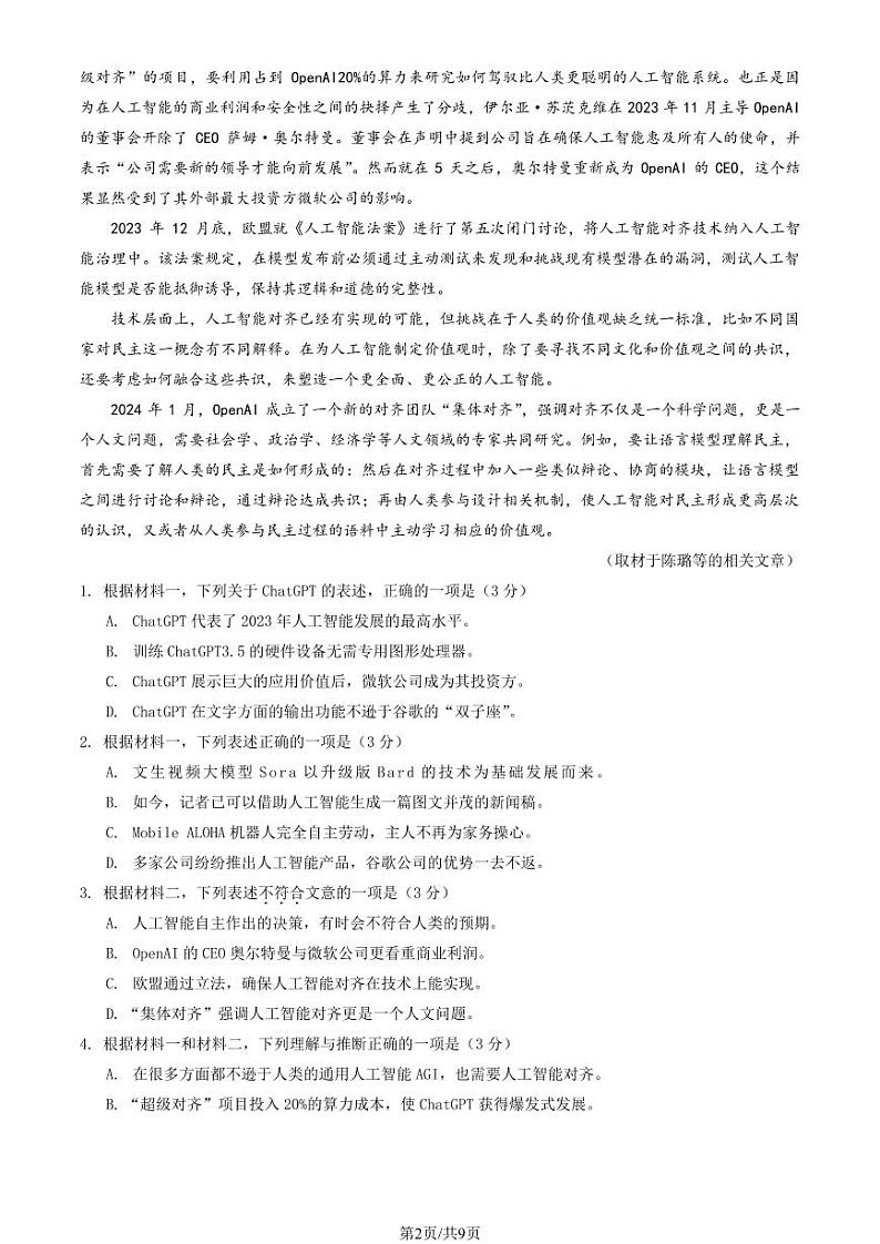 2025北京汇文中学高二（上）期末语文试卷第2页