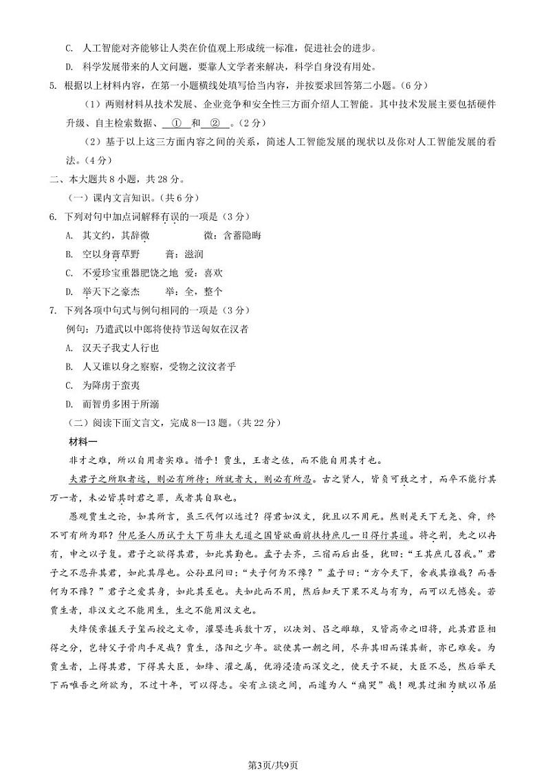 2025北京汇文中学高二（上）期末语文试卷第3页