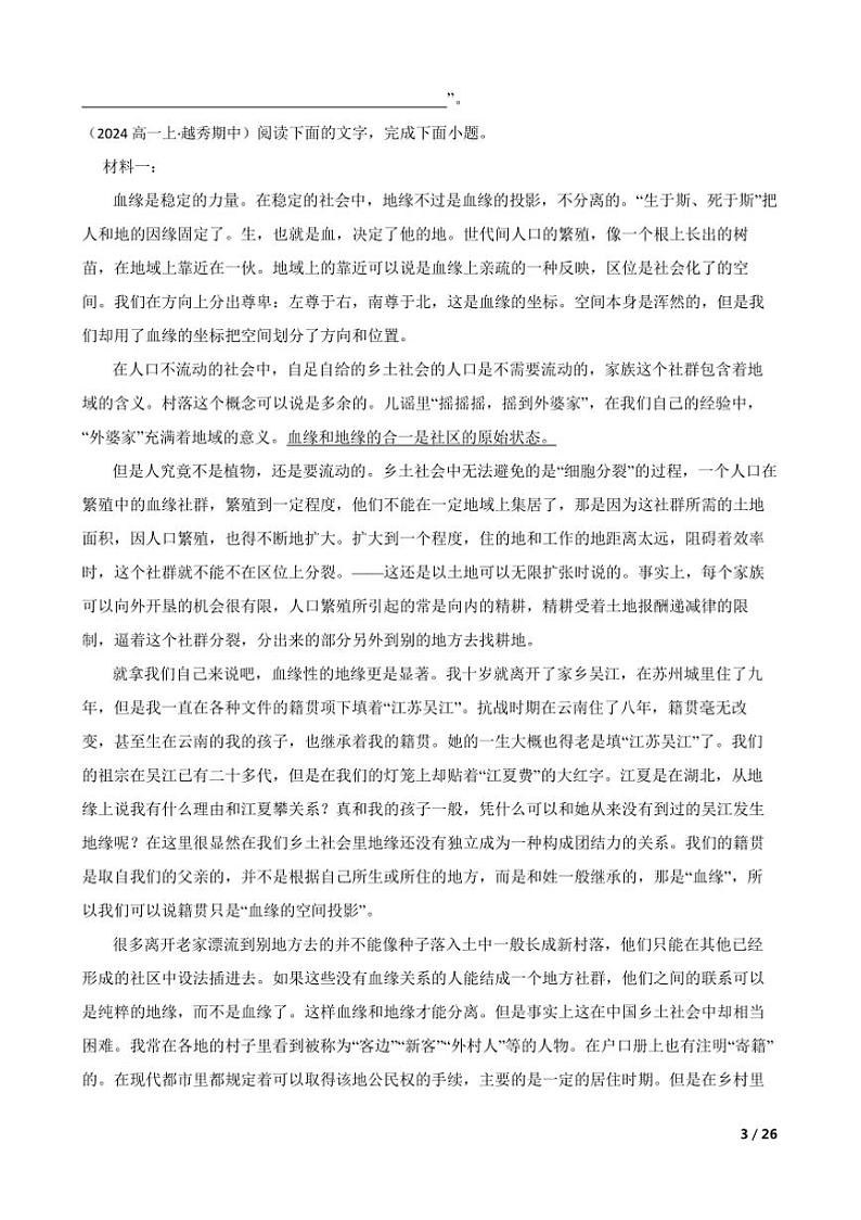 2024～2025学年广东省广州市越秀区高一上语文期中试卷第3页