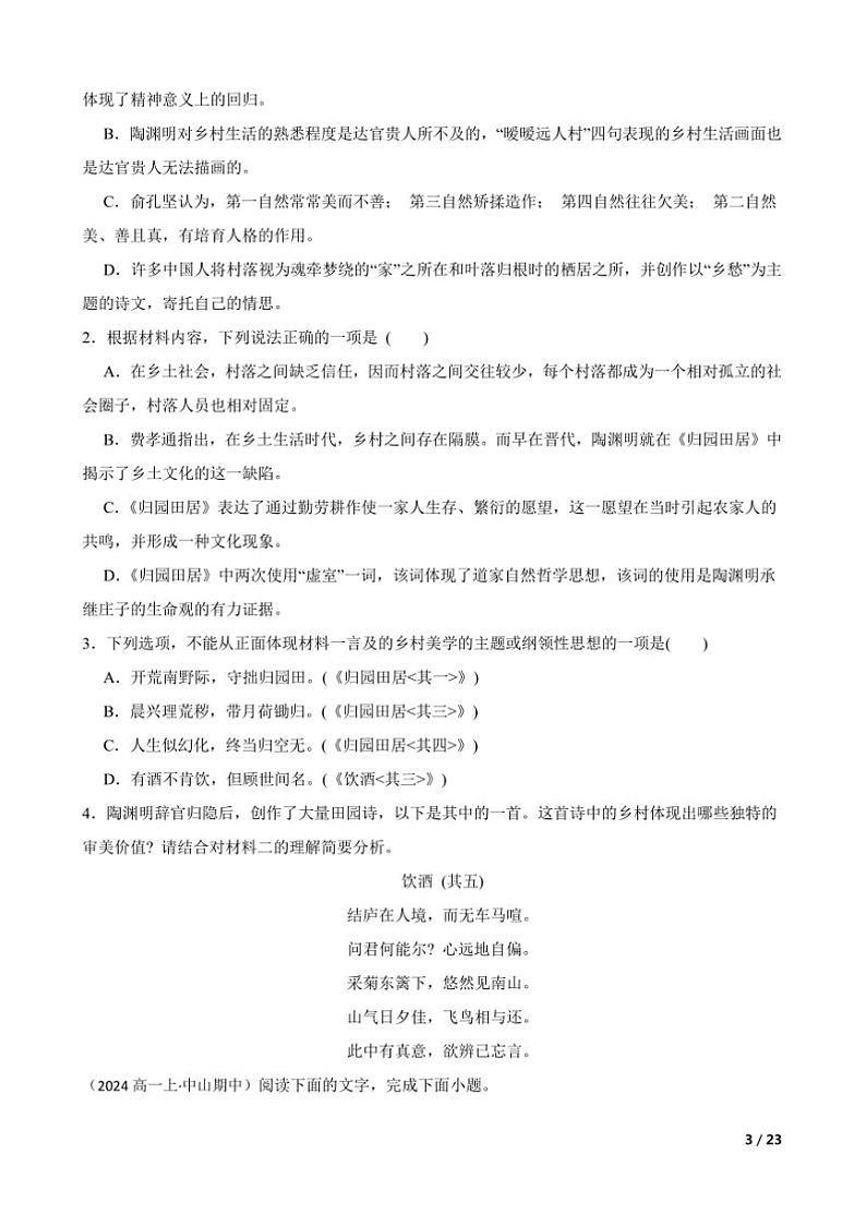 2024～2025学年广东省中山市第一中学高一上语文10月期中试卷第3页