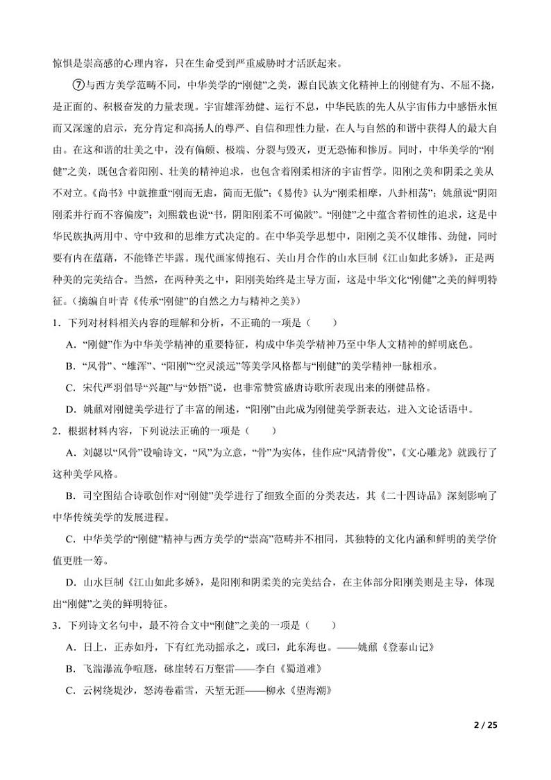 2024～2025学年广东省茂名市第一中学高二上语文期中试卷第2页
