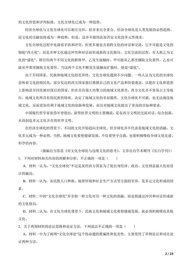 2024～2025学年广东省广州市第六中学高一上语文期中试卷第2页