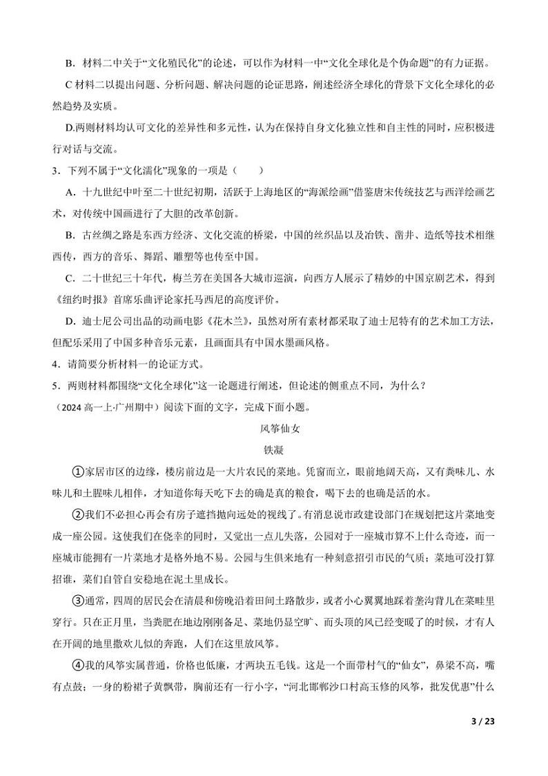 2024～2025学年广东省广州市第六中学高一上语文期中试卷第3页