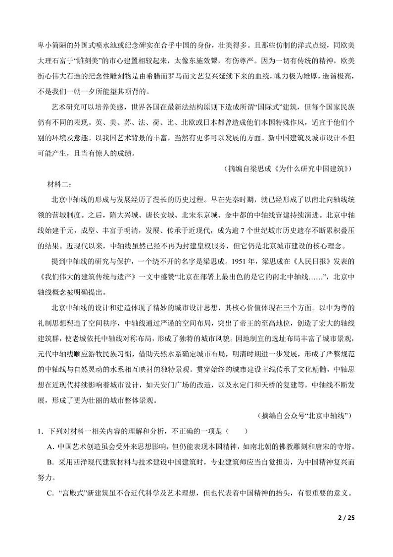 2024～2025学年广东省湛江市第二十一中学高二上语文期中试卷第2页