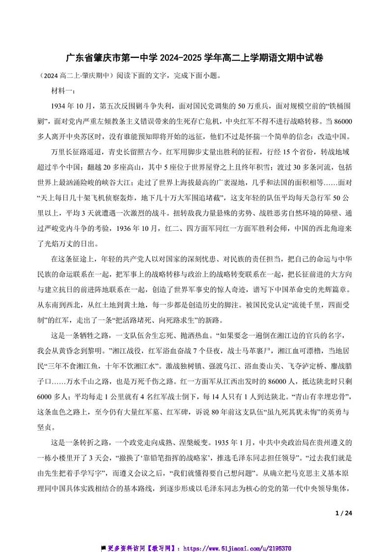 2024～2025学年广东省肇庆市第一中学高二上语文期中试卷第1页