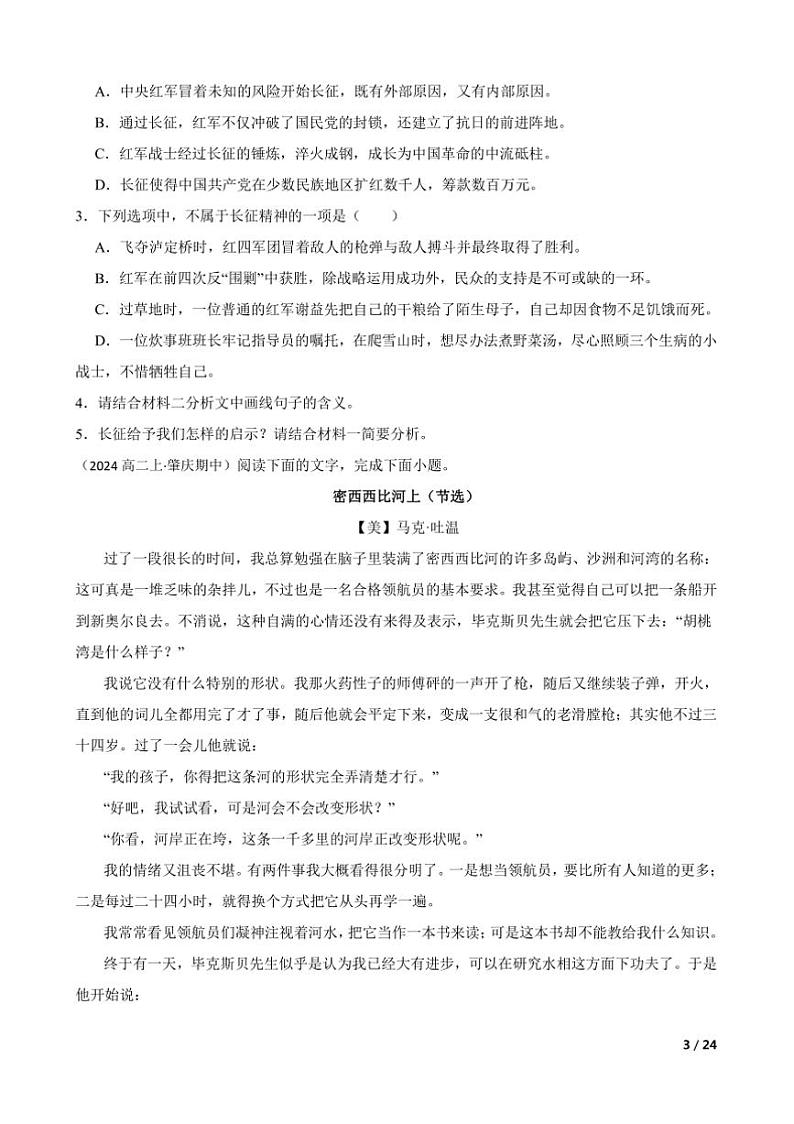 2024～2025学年广东省肇庆市第一中学高二上语文期中试卷第3页