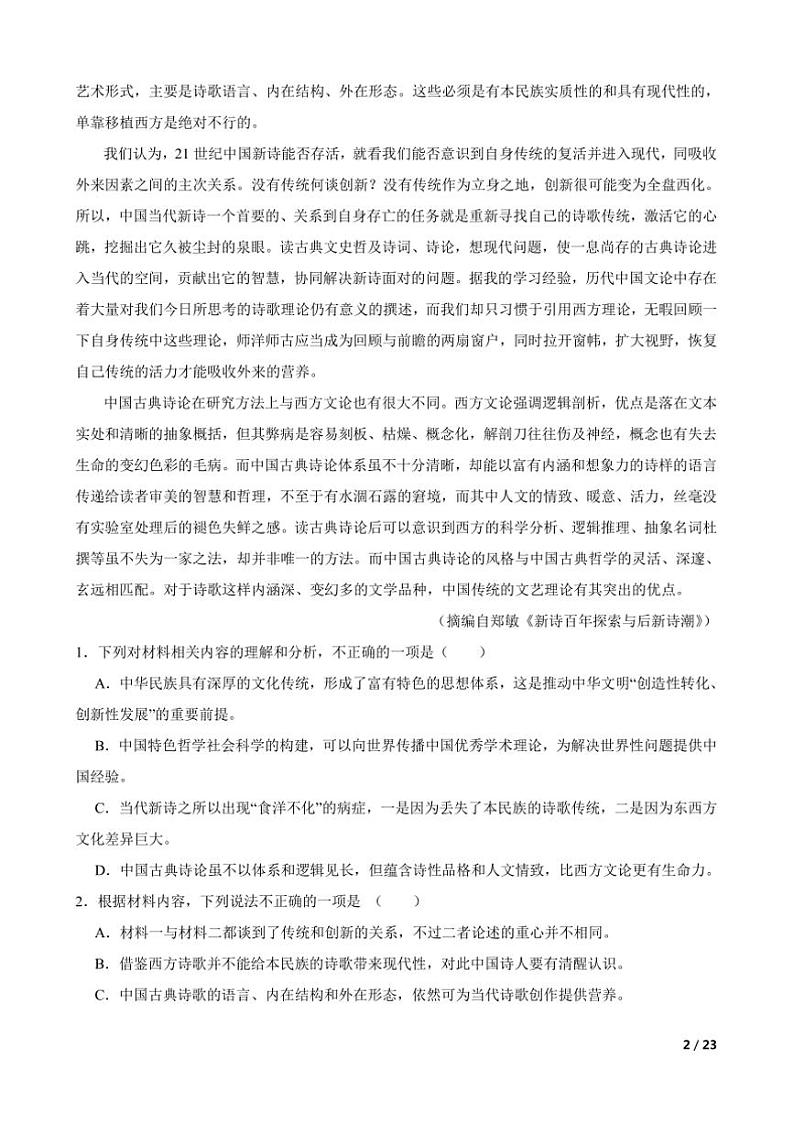 2024～2025学年广东省惠州市第一中学高一上语文期中试卷第2页