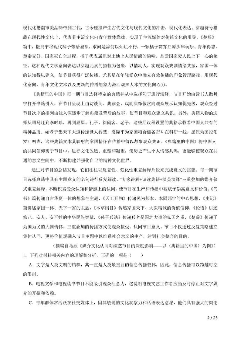 2024～2025学年浙江省宁波市宁波中学高一上语文期中试卷第2页