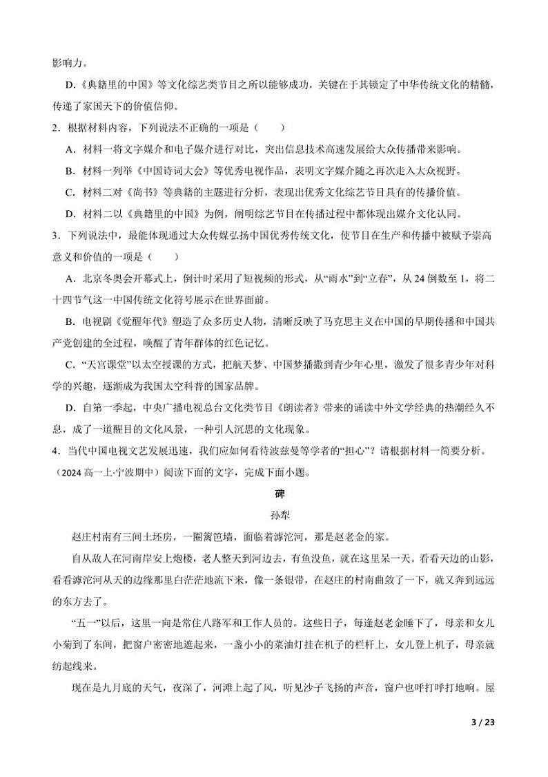 2024～2025学年浙江省宁波市宁波中学高一上语文期中试卷第3页