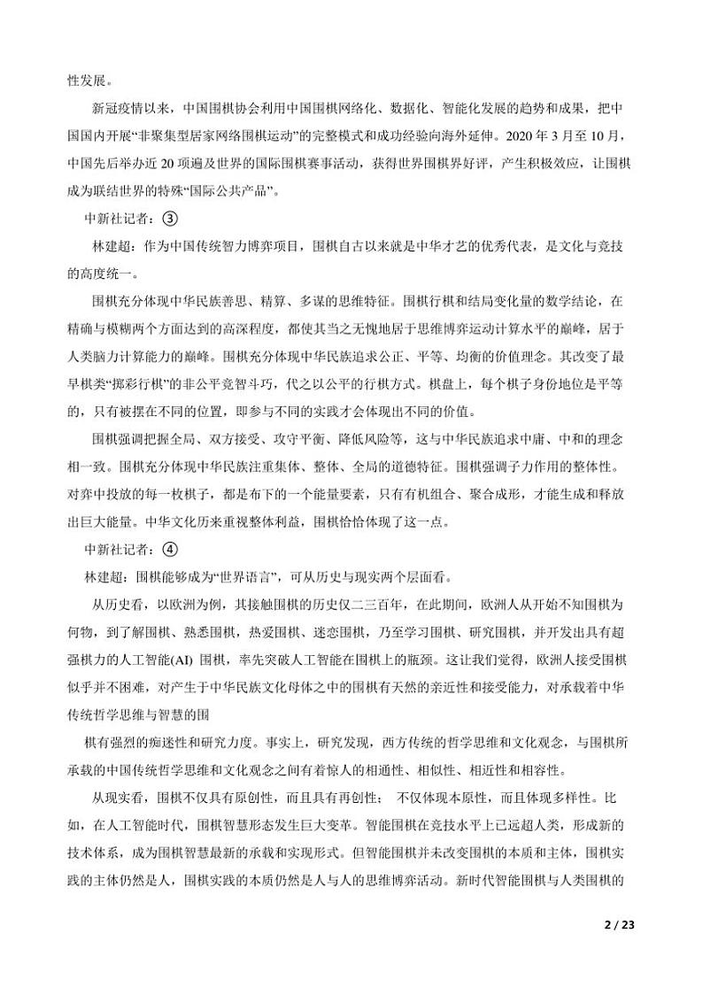 2025年四川省八省高考语文适应性联考模拟演练考试试卷第2页