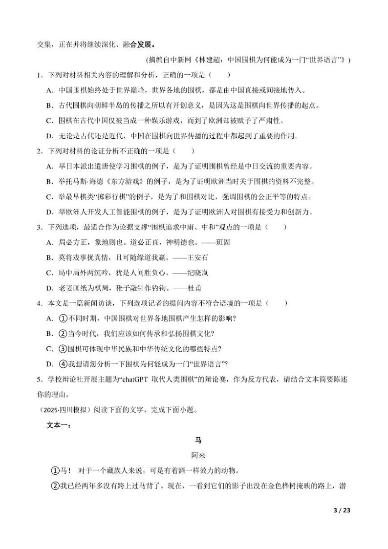 2025年四川省八省高考语文适应性联考模拟演练考试试卷第3页