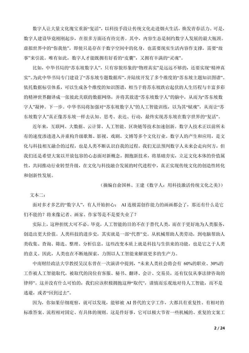 2024～2025学年浙江省绍兴市四校高一上语文期中试卷第2页