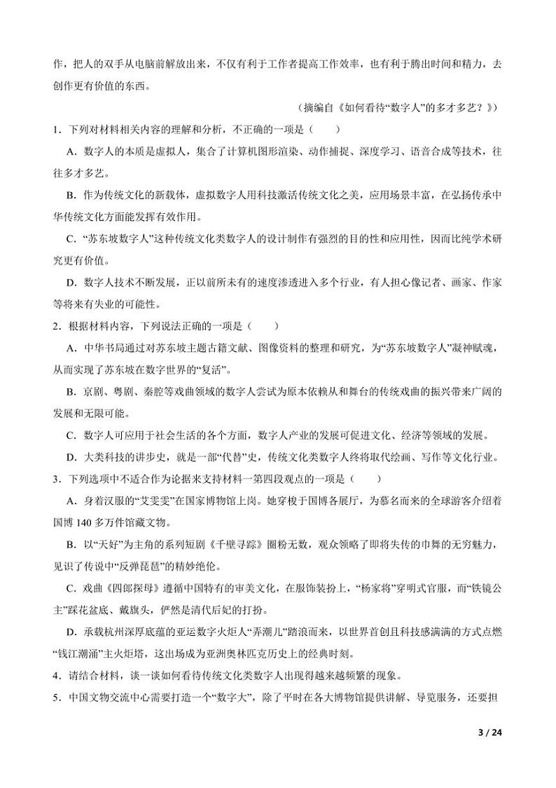 2024～2025学年浙江省绍兴市四校高一上语文期中试卷第3页