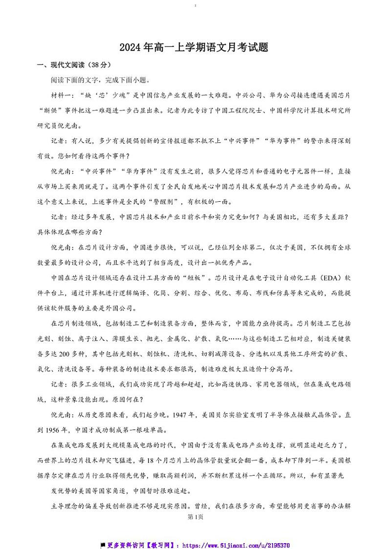 2024～2025学年湖南省岳阳市汨罗市第一中学高一上12月月考语文试卷(含答案)第1页