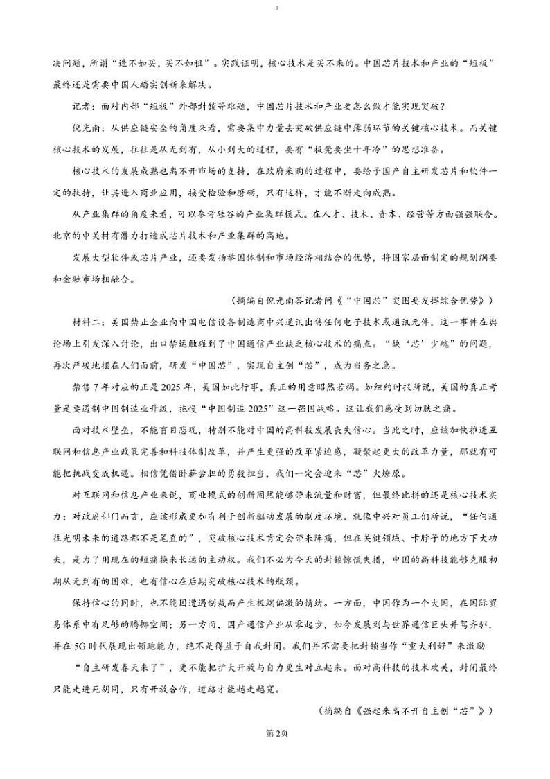 2024～2025学年湖南省岳阳市汨罗市第一中学高一上12月月考语文试卷(含答案)第2页