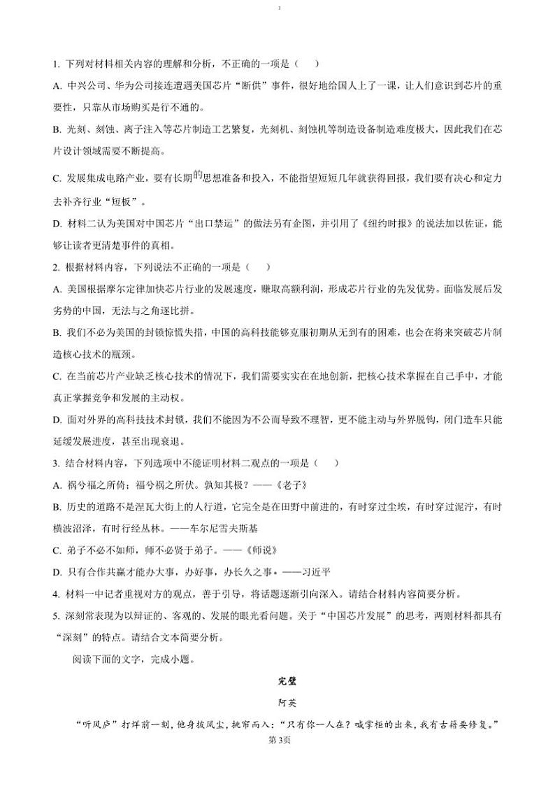 2024～2025学年湖南省岳阳市汨罗市第一中学高一上12月月考语文试卷(含答案)第3页