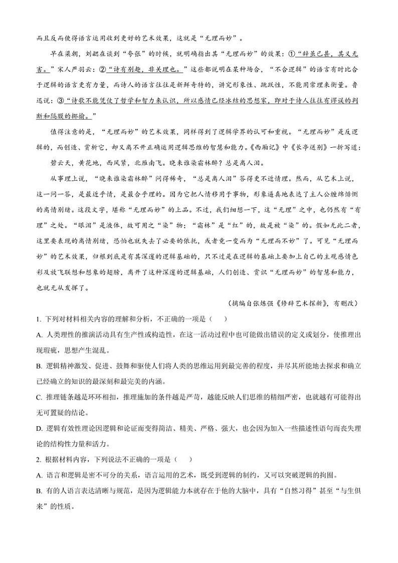 2024～2025学年福建省莆田市莆田第一中学高二上期中语文试卷(含答案)第2页