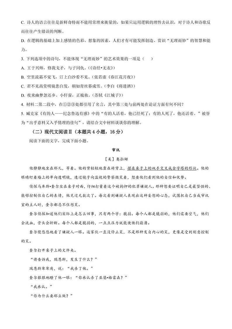 2024～2025学年福建省莆田市莆田第一中学高二上期中语文试卷(含答案)第3页
