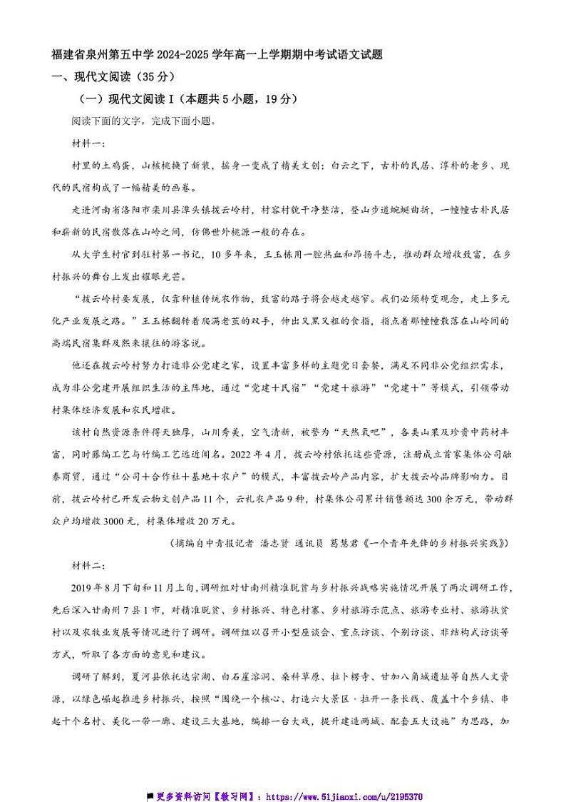 2024～2025学年福建省泉州第五中学高一上期中语文试卷(含答案)第1页