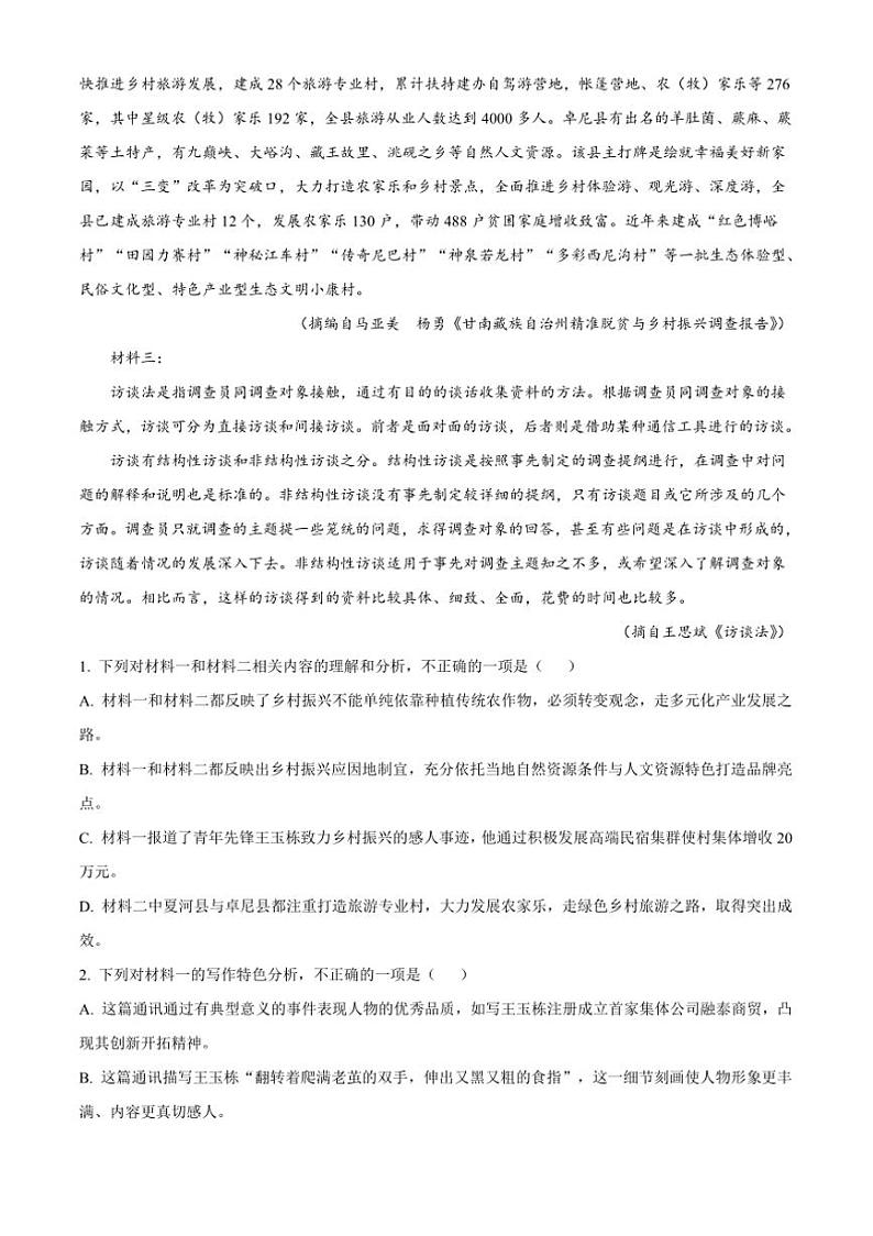 2024～2025学年福建省泉州第五中学高一上期中语文试卷(含答案)第2页