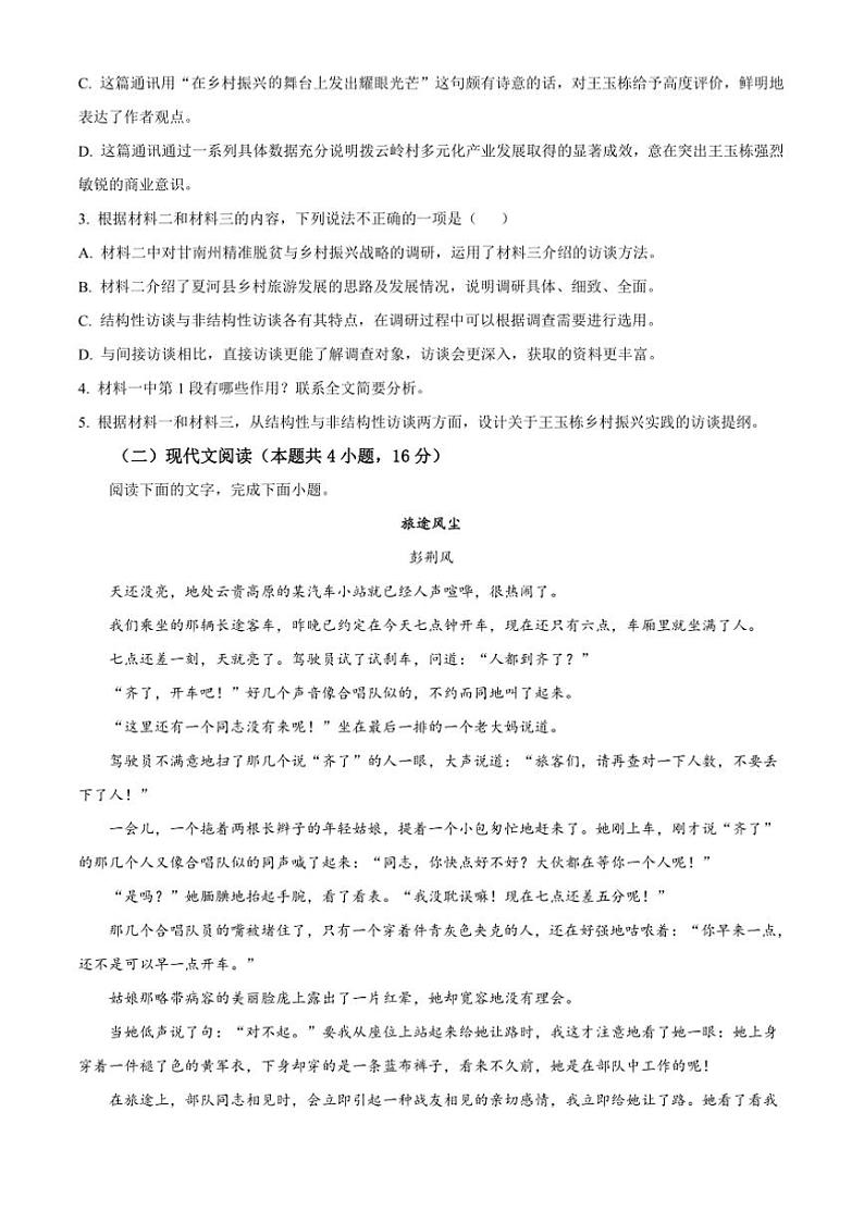 2024～2025学年福建省泉州第五中学高一上期中语文试卷(含答案)第3页