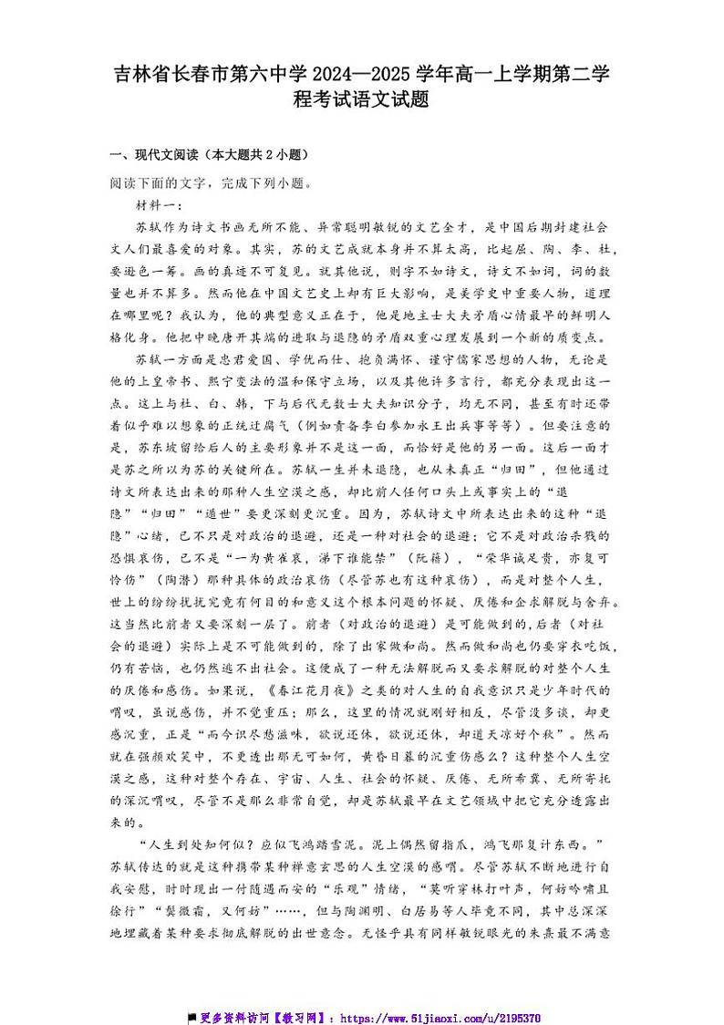 2024～2025学年吉林省长春市第六中学高一上第二学程月考考试语文试卷(含答案)第1页