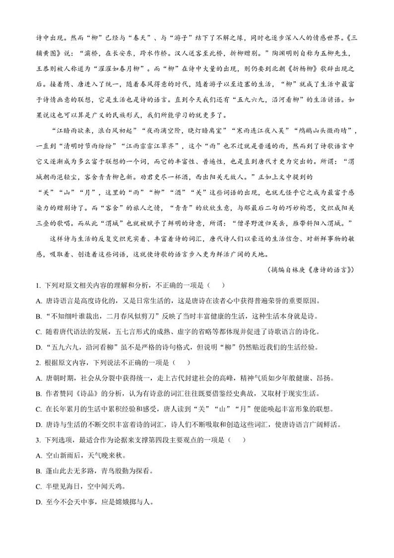 2024～2025学年山西省阳泉市第一中学校高一上期中语文试卷(含答案)第2页