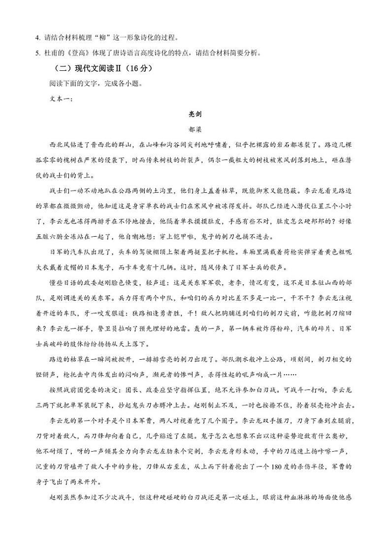 2024～2025学年山西省阳泉市第一中学校高一上期中语文试卷(含答案)第3页