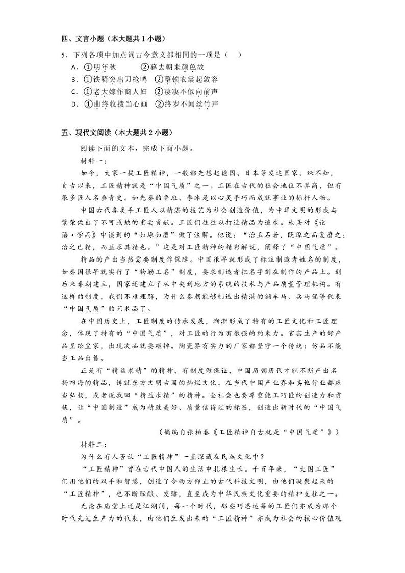 2024～2025学年宁夏回族自治区银川一中高一上期中语文试卷(含答案)第2页