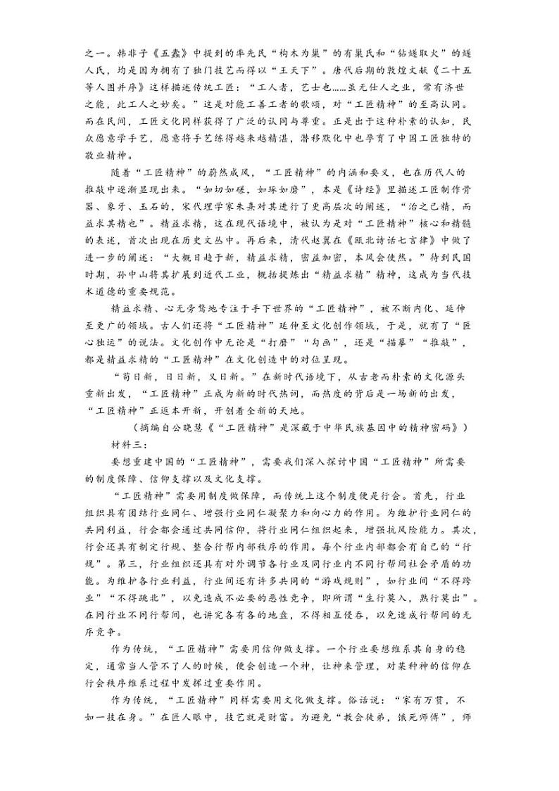 2024～2025学年宁夏回族自治区银川一中高一上期中语文试卷(含答案)第3页