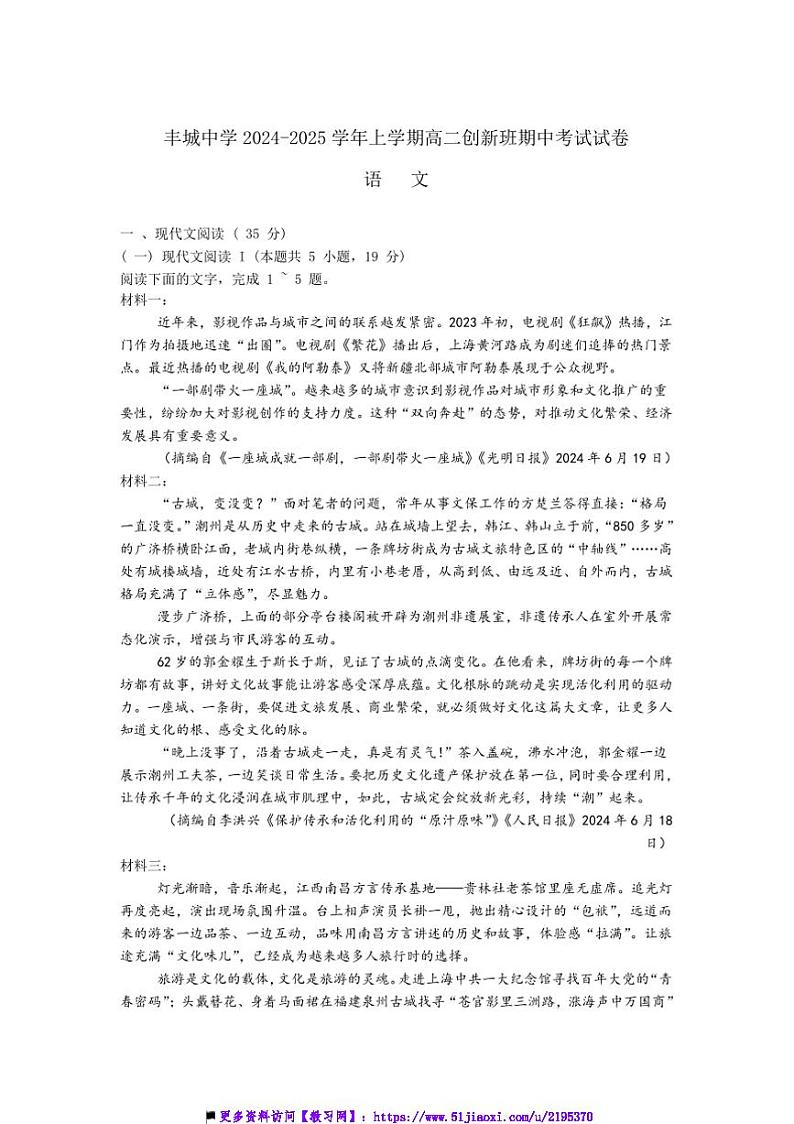 2024～2025学年江西省宜春市丰城中学高二上期中(创新班)语文试卷(含答案)第1页