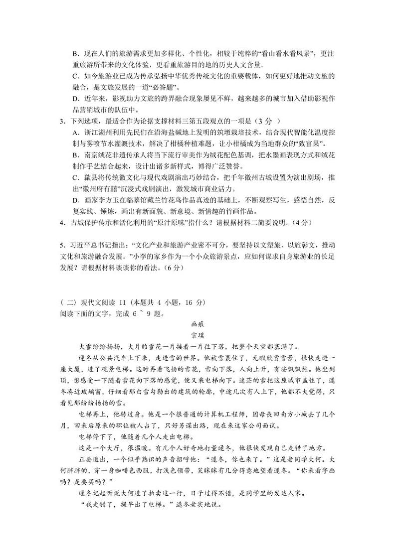 2024～2025学年江西省宜春市丰城中学高二上期中(创新班)语文试卷(含答案)第3页