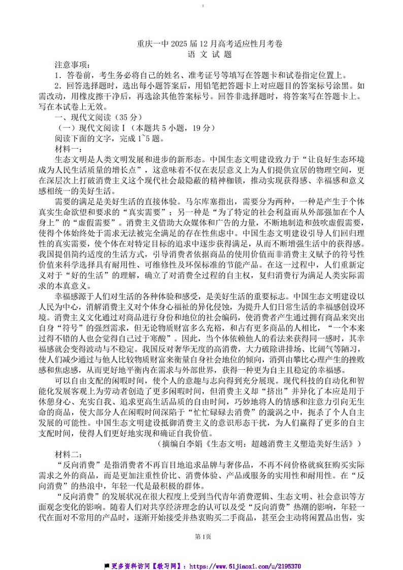 2025届重庆市第一中学校高三上12月月考语文试卷(含答案)第1页