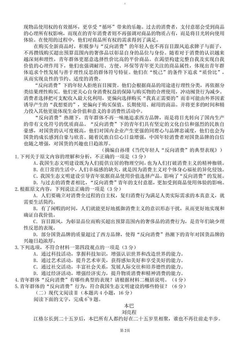 2025届重庆市第一中学校高三上12月月考语文试卷(含答案)第2页