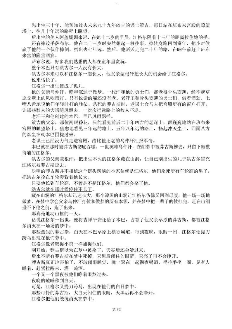 2025届重庆市第一中学校高三上12月月考语文试卷(含答案)第3页