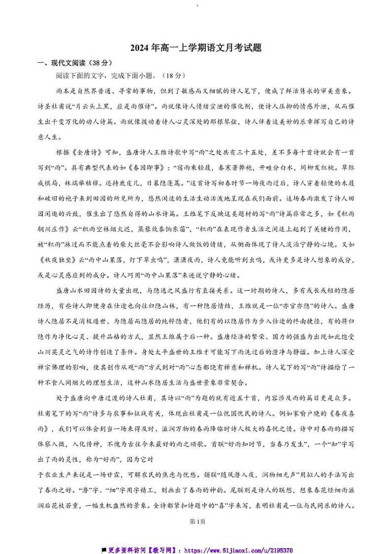 2024～2025学年湖南省岳阳市岳阳县第一中学高一上12月月考语文试卷(含答案)第1页