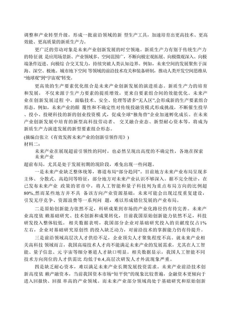 2024～2025学年辽宁省辽阳市高二上期末考试语文试卷(含答案)第2页