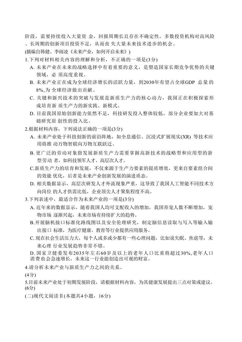 2024～2025学年辽宁省辽阳市高二上期末考试语文试卷(含答案)第3页