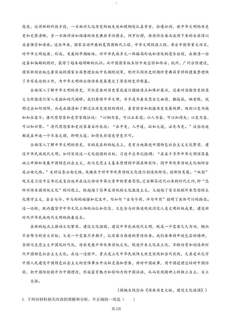 2024～2025学年湖南省长沙市浏阳市校联盟联考(月考)高三上12月月考语文试卷(含答案)第2页