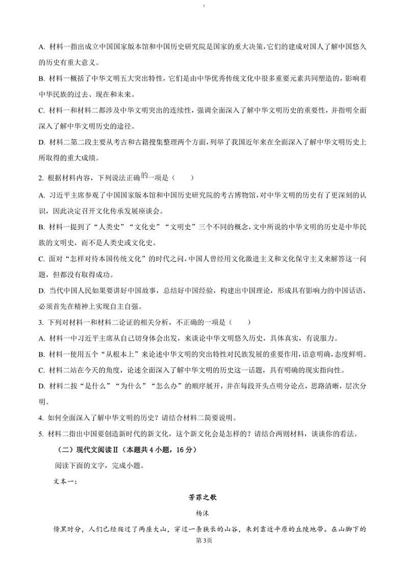 2024～2025学年湖南省长沙市浏阳市校联盟联考(月考)高三上12月月考语文试卷(含答案)第3页