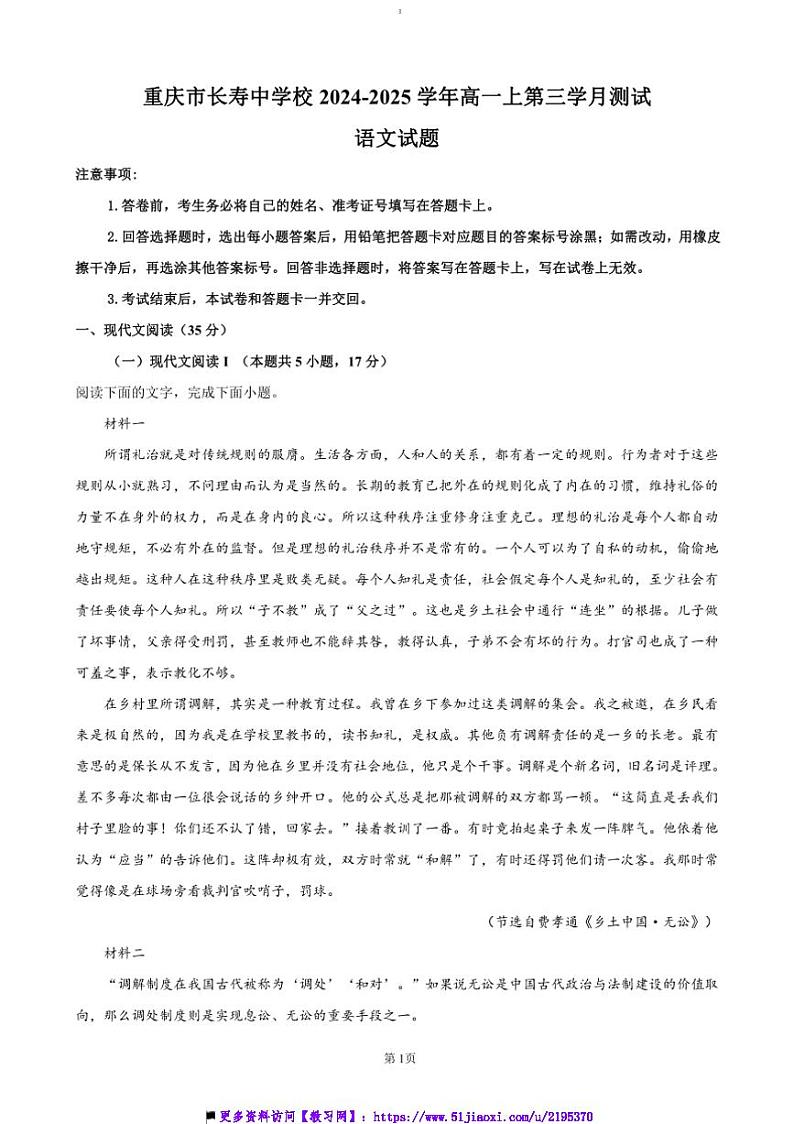 2024～2025学年重庆市长寿中学高一上12月月考语文试卷(含答案)第1页