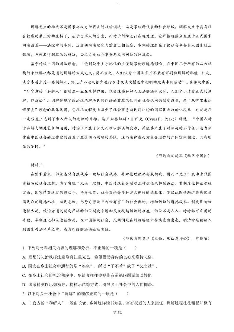 2024～2025学年重庆市长寿中学高一上12月月考语文试卷(含答案)第2页